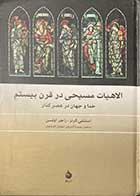 کتاب دست دوم الاهیات میسیحی در قرن بیستم تالیف استنلی گرنز ترجمه روبرت آسریان-در حد نو 