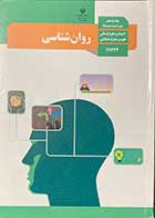 کتاب دست دوم درسی روان شناسی یازدهم انسانی-نوشته دارد