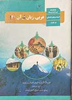 کتاب دست دوم درسی عربی،زبان قرآن 2 پایه یازدهم انسانی-نوشته دارد