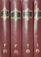 کتاب دست دوم دوره چهار جلدی شاهنامه فردوسی به تصحیح ژول مول چاپ 1374 