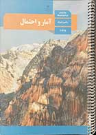 کتاب دست دوم درسی آمار و احتمال 2 یازدهم ریاضی و فیزیک