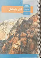 کتاب دست دوم درسی آمار و احتمال 2 یازدهم ریاضی-نوشته دارد