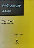 کتاب دست دوم حقوق اداری 2-1 کلیات و ایران 