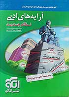 کتاب دست دوم آرایه های ادبی نظام جدید-نویسنده علیرضا عبدالمحمدی  