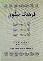 کتاب فرهنگ بیذوی-استاد فریدون جنیدی