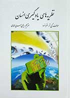 کتاب  دست دوم نظریه های یادگیری انسان-مولف گی آر لفرانسوا-ترجمه یحیی سیدمحمدی