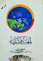 کتاب دست دوم متون فقه لمعه دمشقیه _نویسنده شهید اول_مترجم دکتر علی شیروانی -جلد دوم