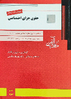 کتاب دست دوم حقوق جزای اختصاصی_نویسنده اسماعیل ساولانی  