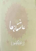 کتاب دست دوم عاشقانه ها-نویسنده پائولوکوئلیو-مترجم نفیسه سلطانی 
