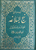 کتاب دست دوم ترجمه و شرح نهج البلاغه-نویسنده علینقی فیض الاسلام 