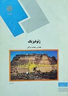 کتاب دست دوم ژئوفیزیک-نویسنده شهاب توکلی