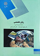 کتاب دست دوم زبان تخصصی زمین‌شناسی-نویسنده علیرضا نجف‌زاده