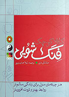 کتاب دست دوم کتاب کوچک فنگ شویی-نویسنده جاناتان دی-مترجم لیلا هدایت پور