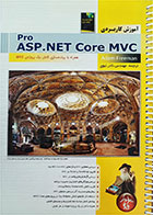 کتاب دست دوم آموزش کاربردی Pro ASP.NET Core MVC -نویسنده آدام فریمن-مترجم نادر نبوی