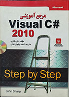 کتاب دست دوم مرجع آموزشی  Visual C#2010 برنامه بنویسیم-جان شارپ-احمد پهلوان تفتی