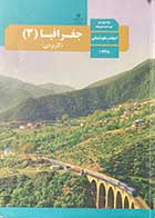 کتاب دست دوم درسی جغرافیا 3 کاربردی دوازدهم انسانی-نوشته دارد