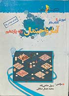 کتاب دست دوم آمار و احتمال 1398 پایه یازدهم  تالیف رسول حاجی زاده -در حد نو