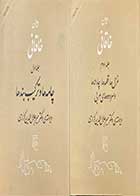 کتاب دست دوم دیوان خاقانی تالیف میر جلال الدین کزازی دوره دو جلدی-در حد نو 