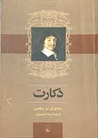 کتاب دست دوم دکارت تالیف ساموئل دو ساسی ترجمه بیتا شمسینی - در حد نو 