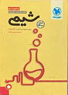 کتاب دست دوم جمع بندی شیمی  کنکور 1400 مهر و ماه تالیف محمد حسین انوشه-در حد نو 