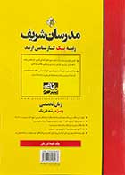 کتاب دست دوم مدرسان شریف  زبان تخصصی ویژه رشته فیزیک کارشناسی ارشد تالیف فهیمه ابری نائی-درحد نو