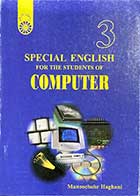  کتاب دست دوم Special English For The students of Computer by Manoochehr Haghani -نوشته دارد