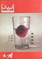 کتاب دست دوم فیزیک -مکانیک تالیف محمد به تاج لجبینی 