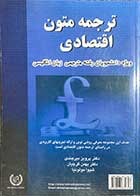 کتاب دست دوم ترجمه متون اقتصادی ویژه دانشجویان رشته مترجمی زبان انگلیسی تالیف پرویز بیرجندی و دیگران- نوشته دارد