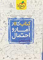 کتاب دست دوم آمار و احتمال پایه یازدهم خیلی سبز1399  کتاب کار تالیف مهریار راشدی