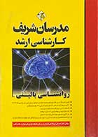 کتاب دست دوم مجموعه سوالات آمادگی آزمون CFA سطح اول جلد اول و دوم تالیف جین ویسی و همکاران ترجمه محمد سیرانی و دیگران-در حد نو