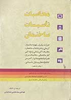 کتاب دست دوم محاسبات تاسیسات ساختمان تالیف مهندس سید مجتبی طباطبائی-در حد نو