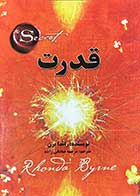 کتاب دست دوم قدرت تالیف راندا بران ترجمه مرضیه صادقی زاده-در حد نو 