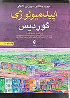 کتاب اپیدمیولوژی گوردیس دیوید چلنتانو - مویزس اشکلو ترجمه پیمان سلامتی  - محمود خدادادگی 