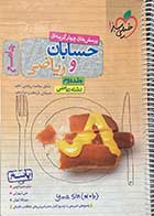 کتاب دست دوم حسابان و ریاضی جامع خیلی سبز جلد دوم کنکور 1401 رشته ریاضی تالیف میثم حمزه لویی-در حد نو