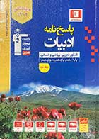 کتاب دست دوم مجموعه طبقه بندی شده پاسخ نامه ادبیات جلد دوم کنکور1401تجربی،ریاضی و انسانی پیمانه ای  قلم چی-در حد نو 