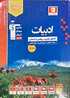 کتاب دست دوم مجموعه طبقه بندی شده ادبیات جلد اول کنکور1401تجربی،ریاضی و انسانی پیمانه ای  قلم چی