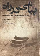 کتاب دست دوم پیامی در راه تالیف داریوش آشوری و دیگران- درحد نو 