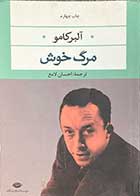 کتاب دست دوم مرگ خوش تالیف آلبرکامو ترجمه احسان لامع-در حد نو