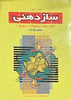 کتاب دست دوم خود آموز سازدهنی کتاب سوم"دیاتونیک 10 سوراخ" تالیف منصور پاک نژاد-در حد نو 