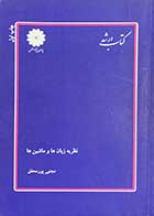 کتاب دست دوم سری کتاب ارشد مهندسی کامپیوتر  نظریه زبان ها و ماشین ها تالیف مجتبی پور محقق -نوشته دارد 