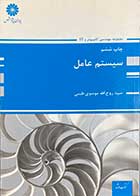 کتاب دست دوم بانک سوالات ارشد سیستم عامل  تالیف روح الله موسوی طیبی -نوشته دارد 