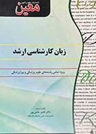 کتاب دست دوم زبان کارشناسی ارشد ویژه تمامی رشته های علوم پزشکی و پیراپزشکی تالیف ناصر حاجی پور-نوشته دارد 