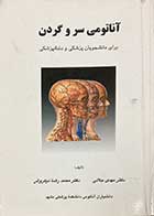 کتاب دست دوم آناتومی سر و گردن برای دانشچویان پزشکی و دندانپزشکی  تالیف مهدی جلالی-نوشته دارد