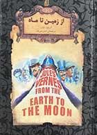 کتاب دست دوم از زمین تا ماه تالیف ژول ورن ترجمه ثمین نبی پور-در حد نو