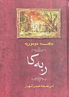 کتاب دست دوم ربه کا تالیف دافنه دوموریه ترجمه حسن شهباز-در حد نو