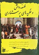 کتاب دست دوم فلسفه ،دانش و نظریه های پرستاری تالیف مهوش صلصالی و همکاران-در حد نو 