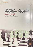 کتاب دست دوم مدیریت استراتژیک تالیف فرد آر.دیوید ترجمه علی پارسائیان