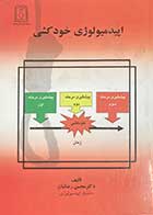 کتاب دست دوم اپیدمیولوژی خودکشی تالیف محسن رضائیان-در حد نو 