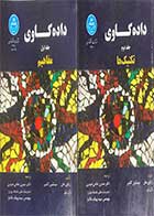 کتاب دست دوم داده کاوی (مفاهیم و تکنیک ها) جلد اول و دوم  تالیف ژیاوی هان و همکاران ترجمه نسترن حاجی حیدری و دیگران-در حد نو 