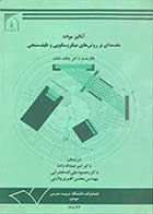 کتاب دست دوم آنالیز مواد:مقدمه ای بر روش های میکروسکوپی و طیف سنجی تالیف یانگ لنگ ترجمه امیر عبداله زاده و دیگران-در حد نو 